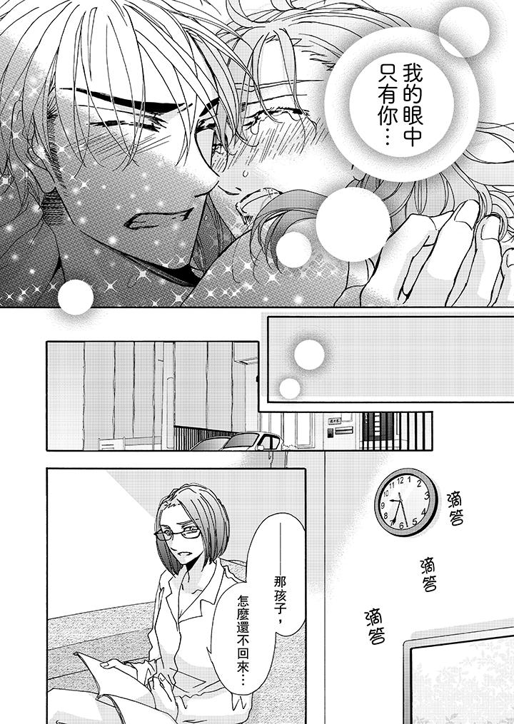 《金髮不良少年的激烈H》漫画 第10話