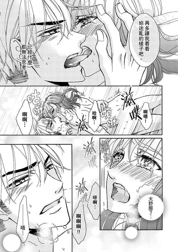 《金髮不良少年的激烈H》漫画 第10話