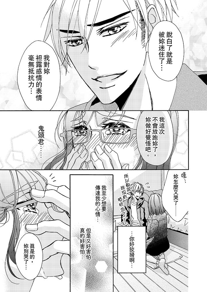 《金髮不良少年的激烈H》漫画 第10話