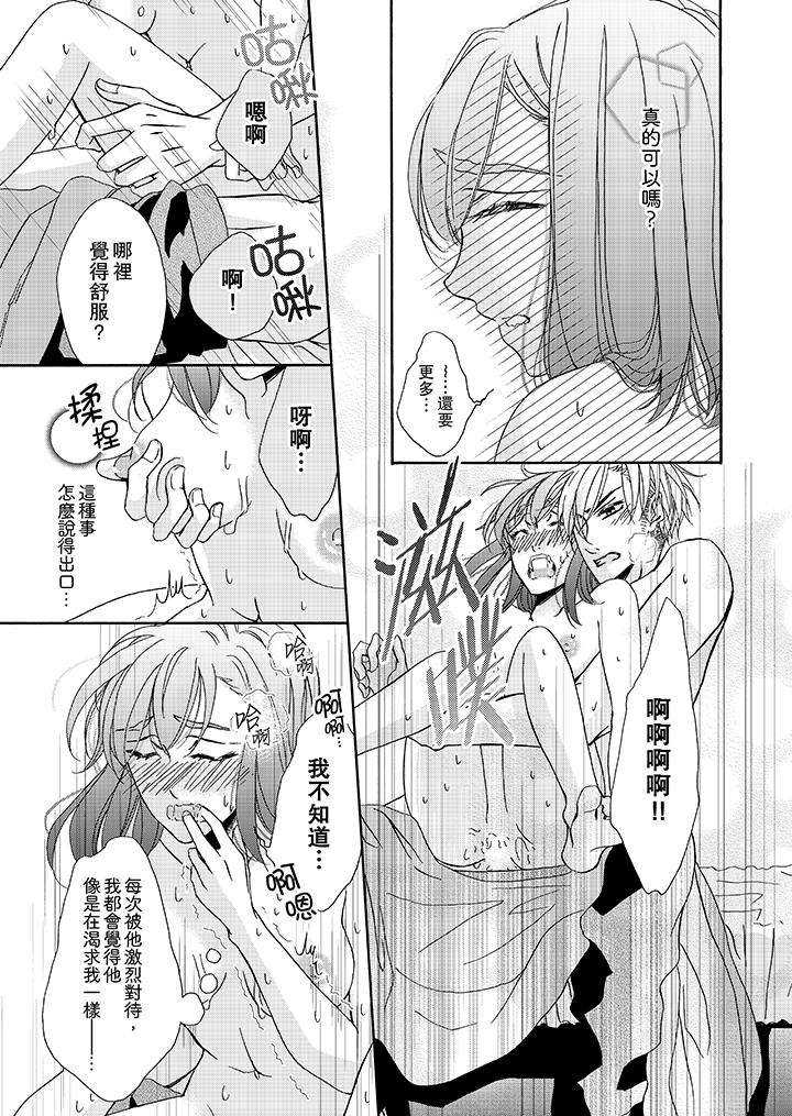 《金髮不良少年的激烈H》漫画 第11話