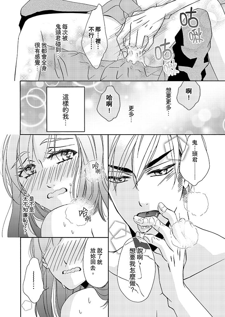 《金髮不良少年的激烈H》漫画 第11話