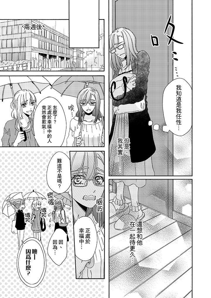 《金髮不良少年的激烈H》漫画 第11話