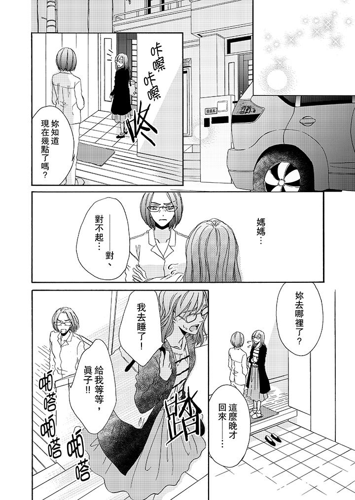 《金髮不良少年的激烈H》漫画 第11話