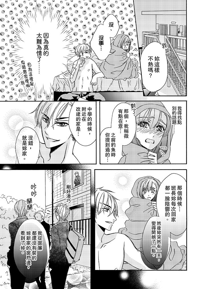 《金髮不良少年的激烈H》漫画 第11話