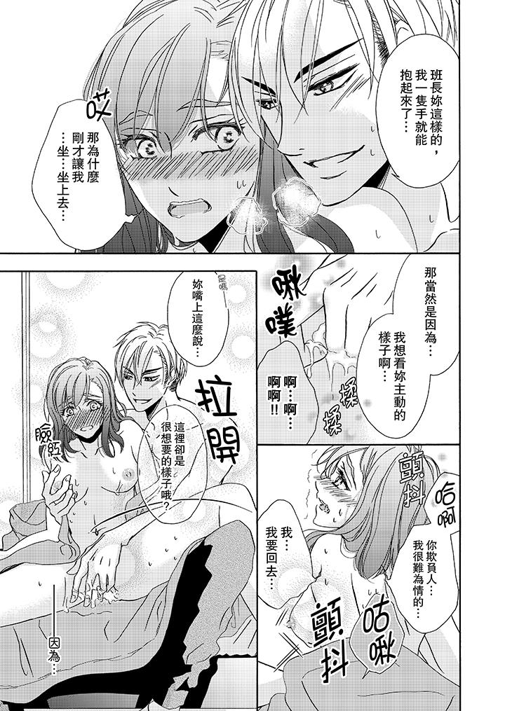 《金髮不良少年的激烈H》漫画 第11話