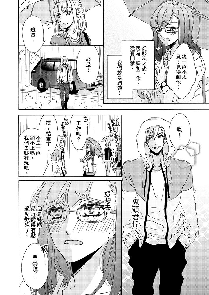 《金髮不良少年的激烈H》漫画 第11話