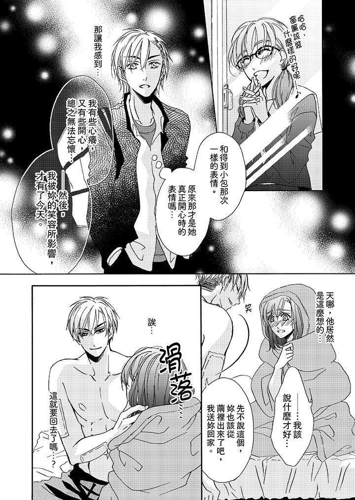 《金髮不良少年的激烈H》漫画 第11話