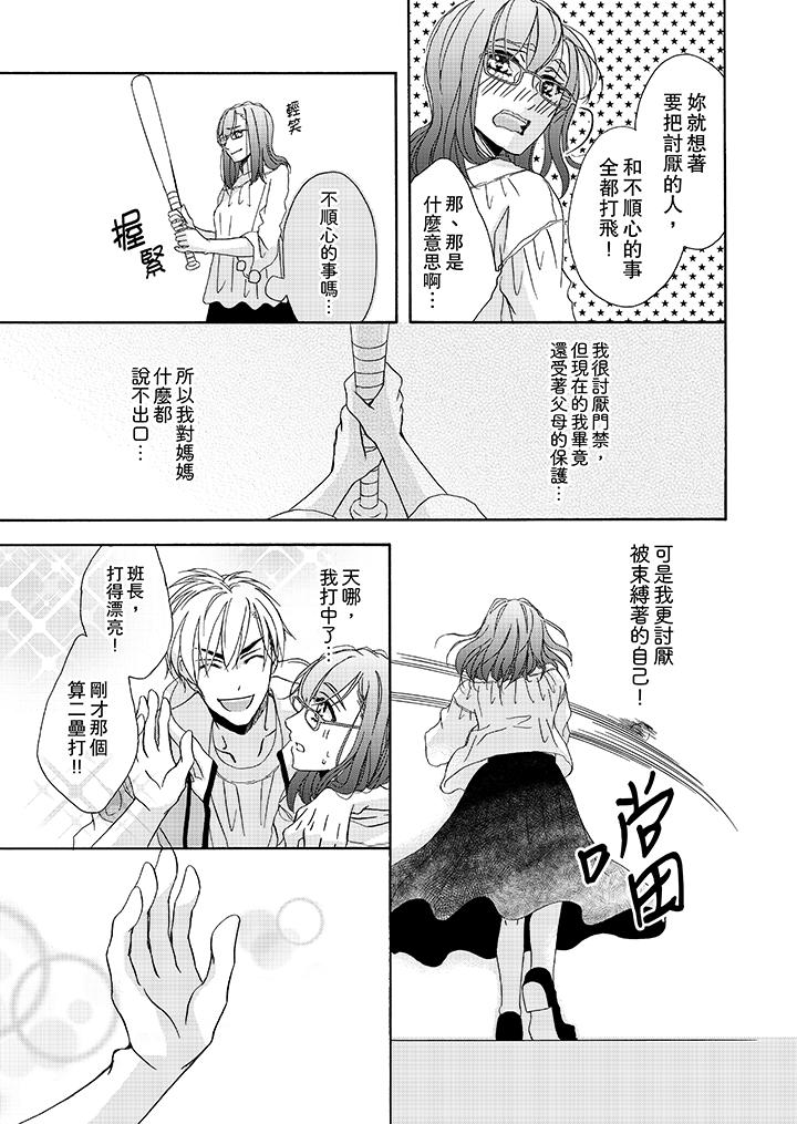 《金髮不良少年的激烈H》漫画 第12話