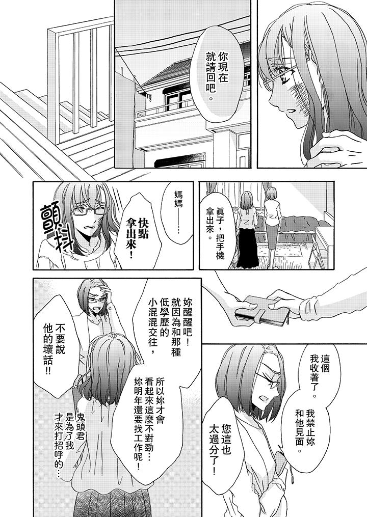 《金髮不良少年的激烈H》漫画 第12話