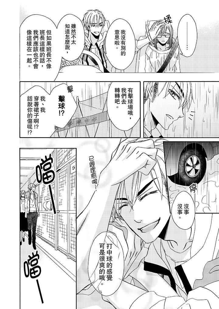 《金髮不良少年的激烈H》漫画 第12話
