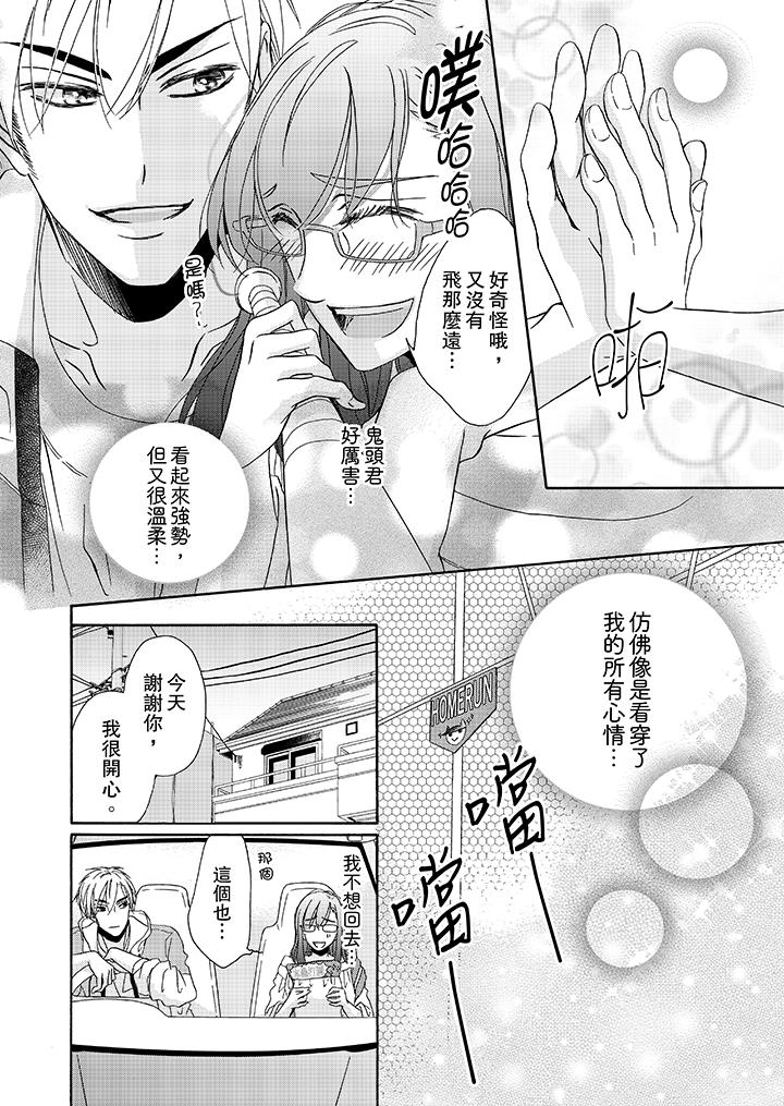 《金髮不良少年的激烈H》漫画 第12話