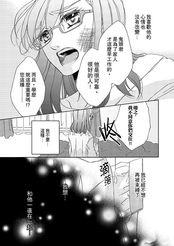 《金髮不良少年的激烈H》漫画 第12話