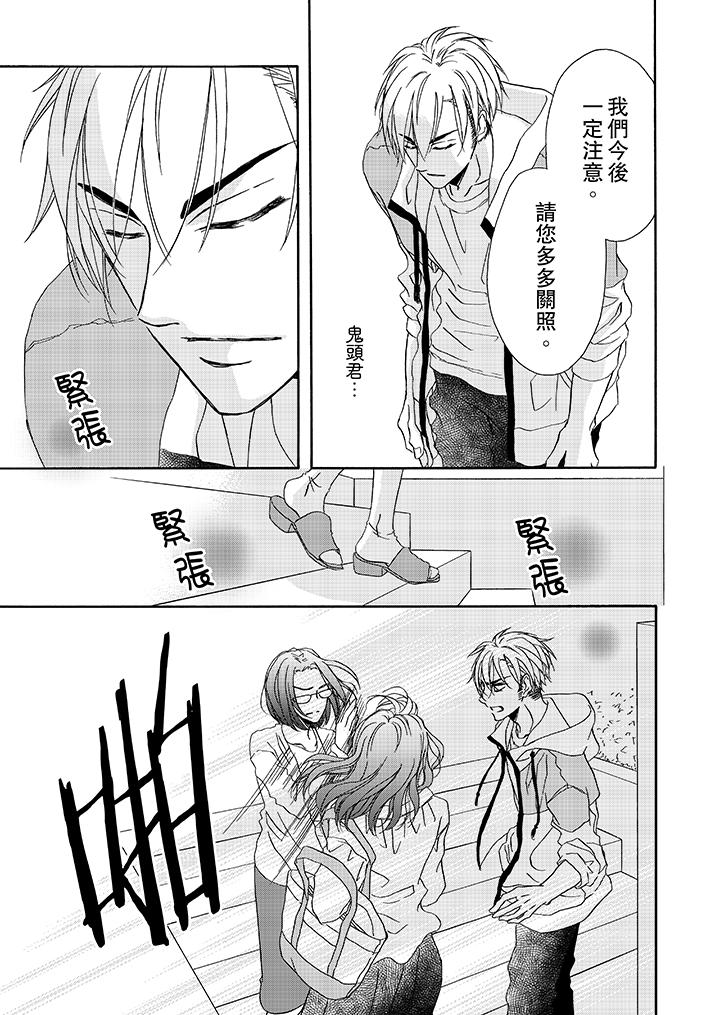 《金髮不良少年的激烈H》漫画 第12話
