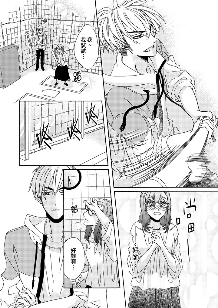 《金髮不良少年的激烈H》漫画 第12話