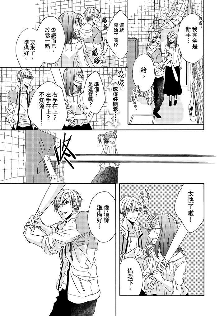 《金髮不良少年的激烈H》漫画 第12話