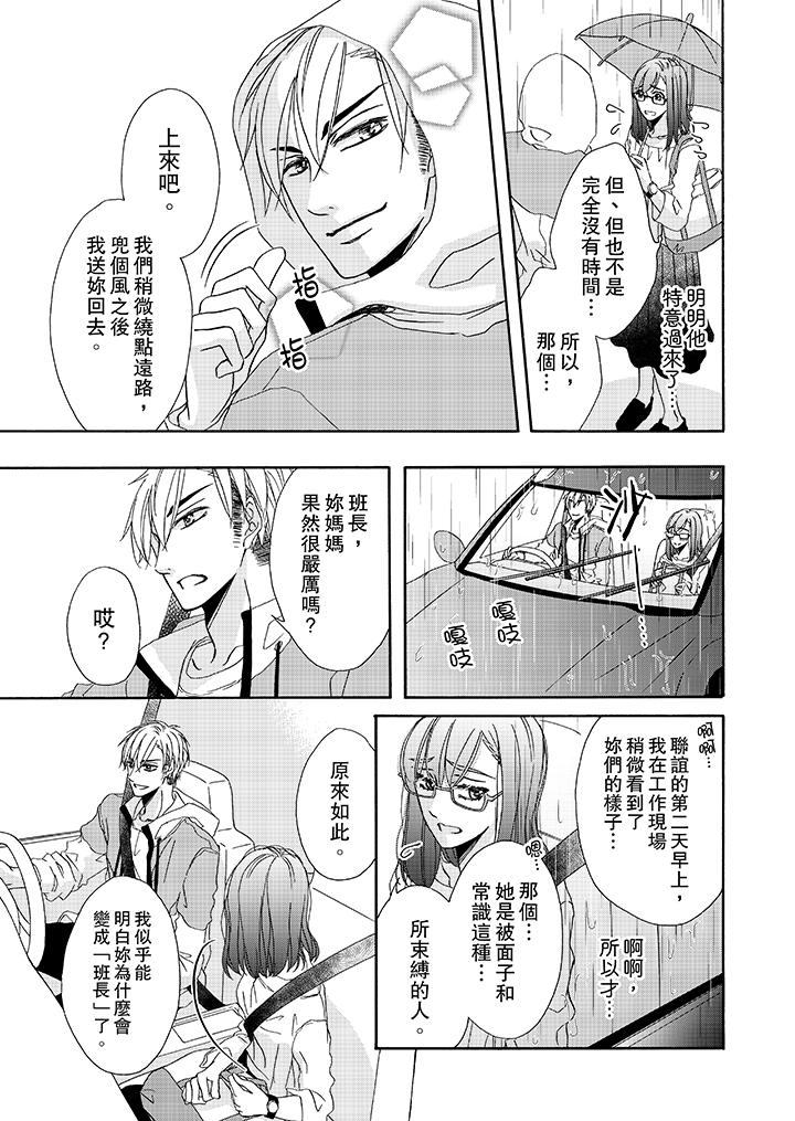 《金髮不良少年的激烈H》漫画 第12話