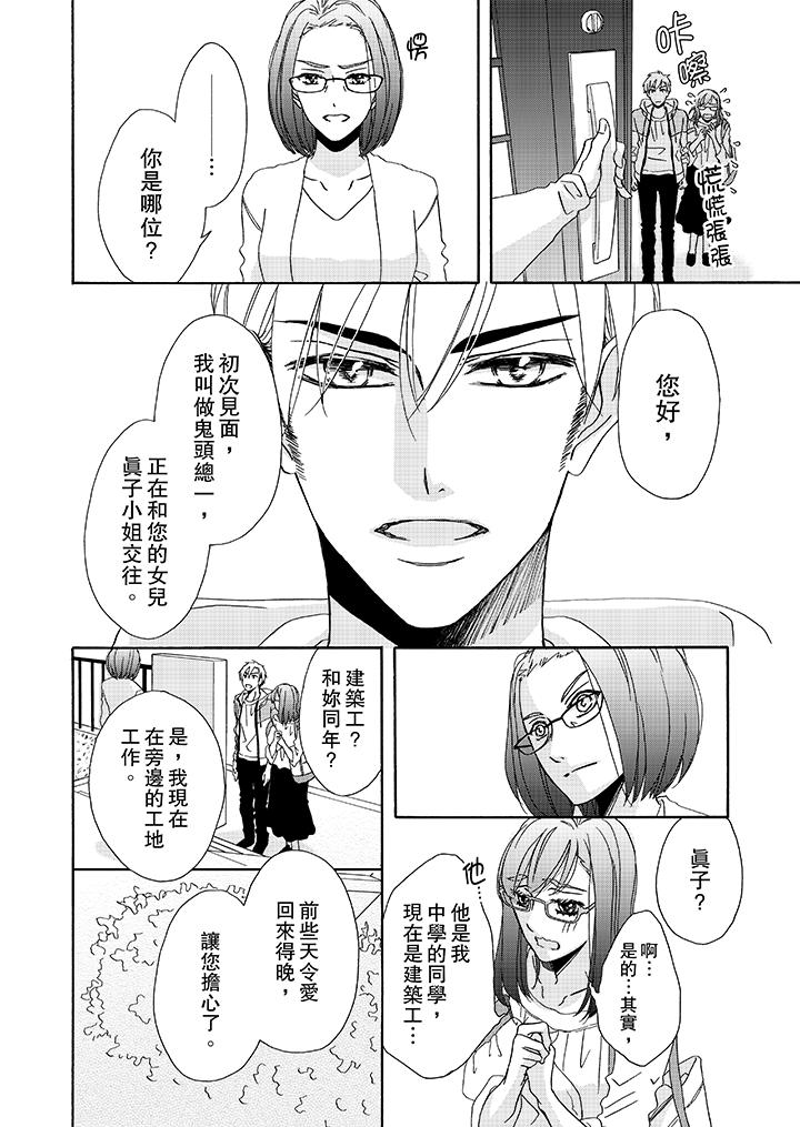 《金髮不良少年的激烈H》漫画 第12話