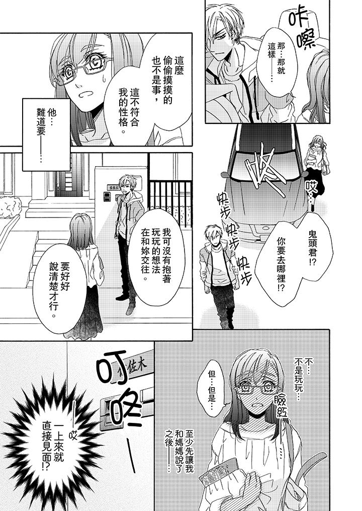 《金髮不良少年的激烈H》漫画 第12話