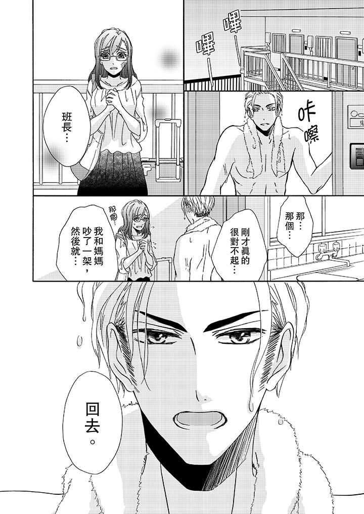 《金髮不良少年的激烈H》漫画 第12話