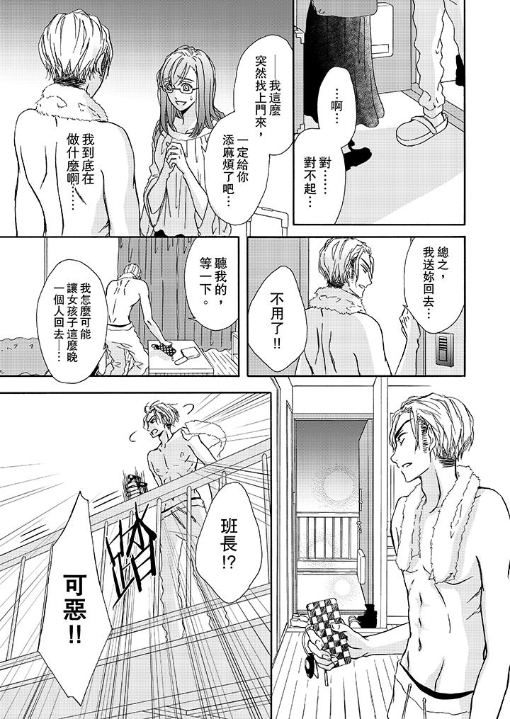 《金髮不良少年的激烈H》漫画 第13話