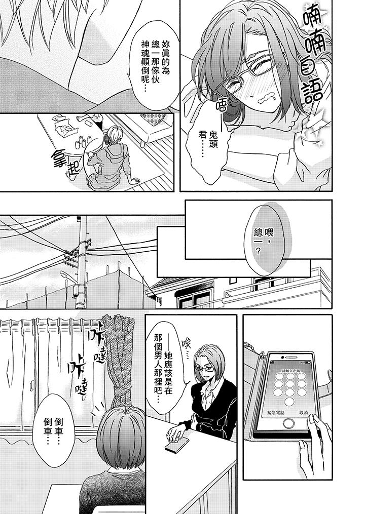 《金髮不良少年的激烈H》漫画 第13話