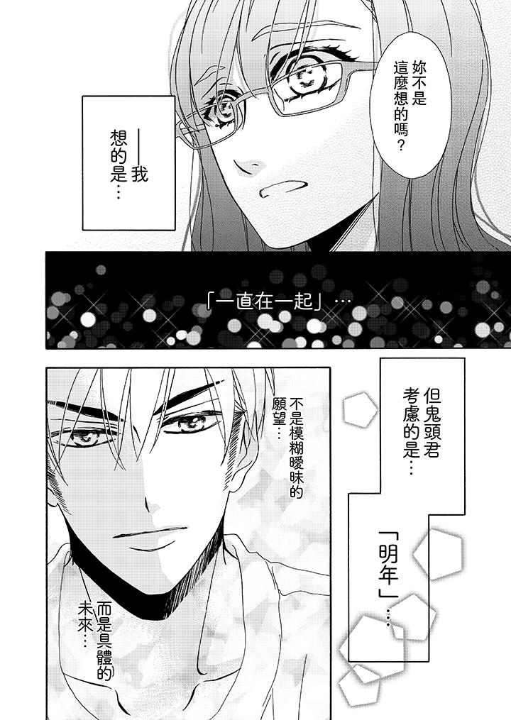 《金髮不良少年的激烈H》漫画 第13話