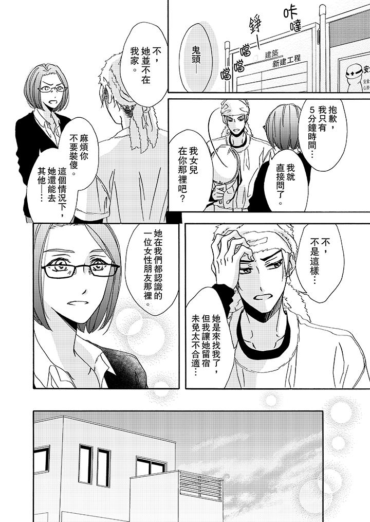 《金髮不良少年的激烈H》漫画 第13話