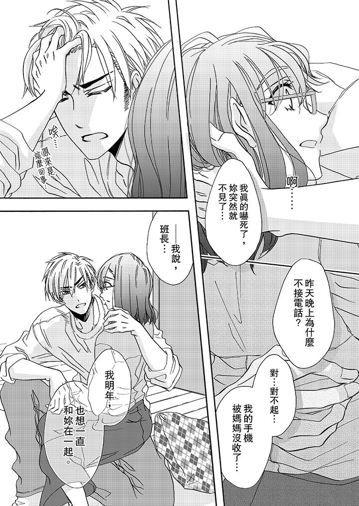 《金髮不良少年的激烈H》漫画 第13話