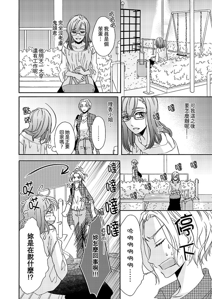 《金髮不良少年的激烈H》漫画 第13話