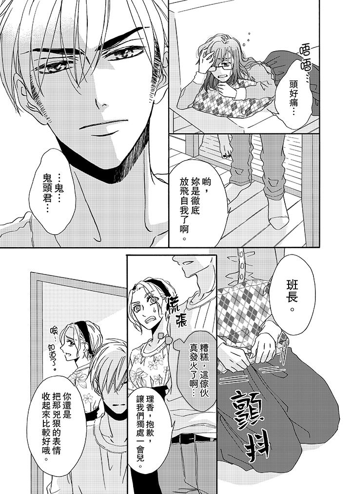 《金髮不良少年的激烈H》漫画 第13話