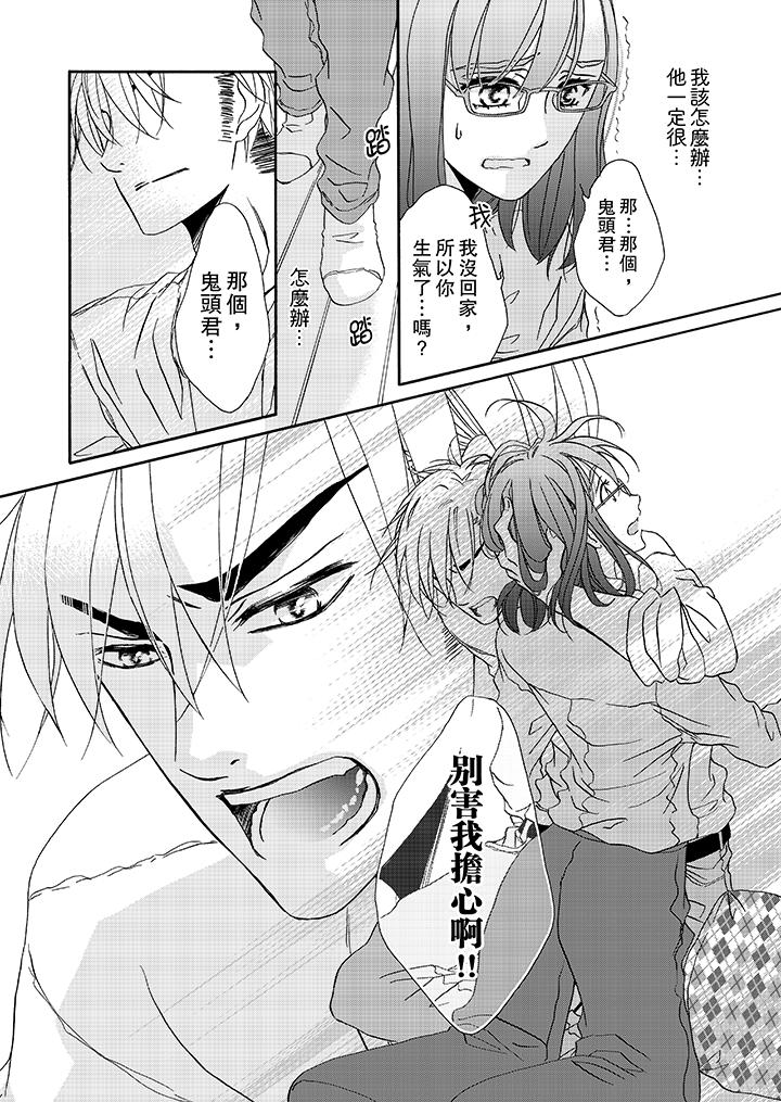 《金髮不良少年的激烈H》漫画 第13話