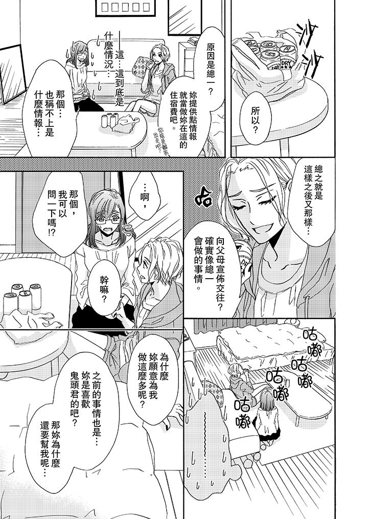 《金髮不良少年的激烈H》漫画 第13話