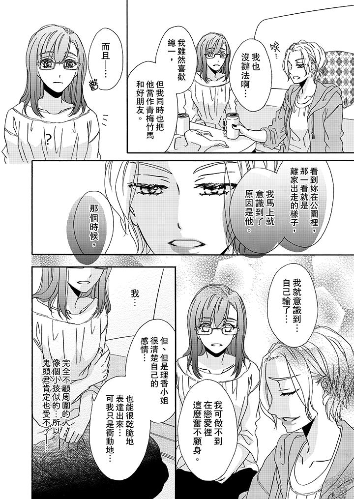 《金髮不良少年的激烈H》漫画 第13話