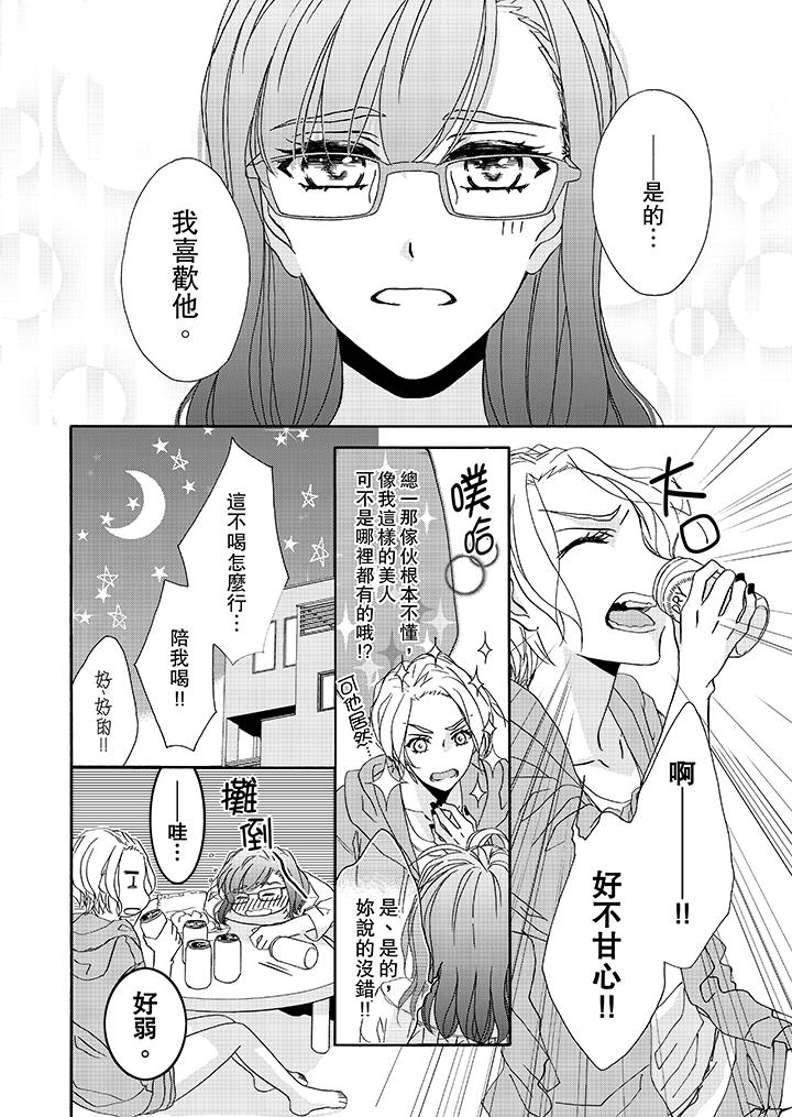 《金髮不良少年的激烈H》漫画 第13話