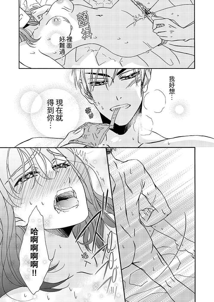 《金髮不良少年的激烈H》漫画 第14話