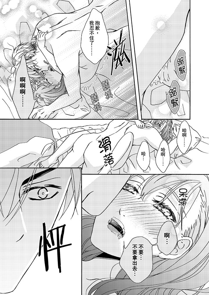 《金髮不良少年的激烈H》漫画 第14話