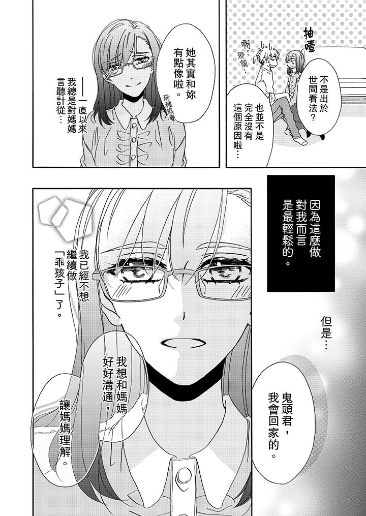 《金髮不良少年的激烈H》漫画 第14話