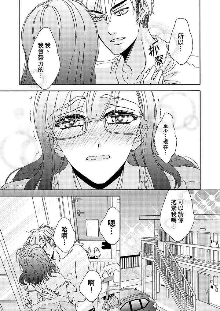 《金髮不良少年的激烈H》漫画 第14話