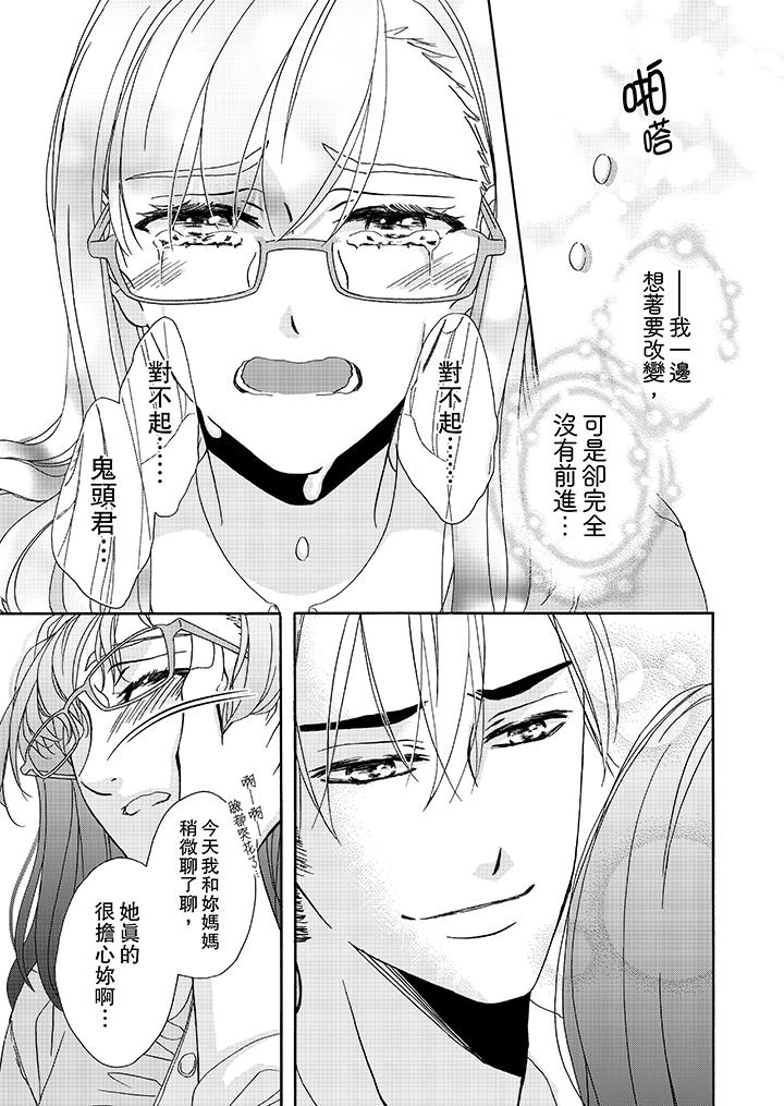 《金髮不良少年的激烈H》漫画 第14話