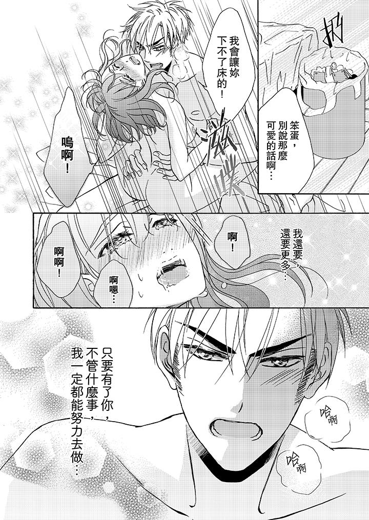 《金髮不良少年的激烈H》漫画 第14話
