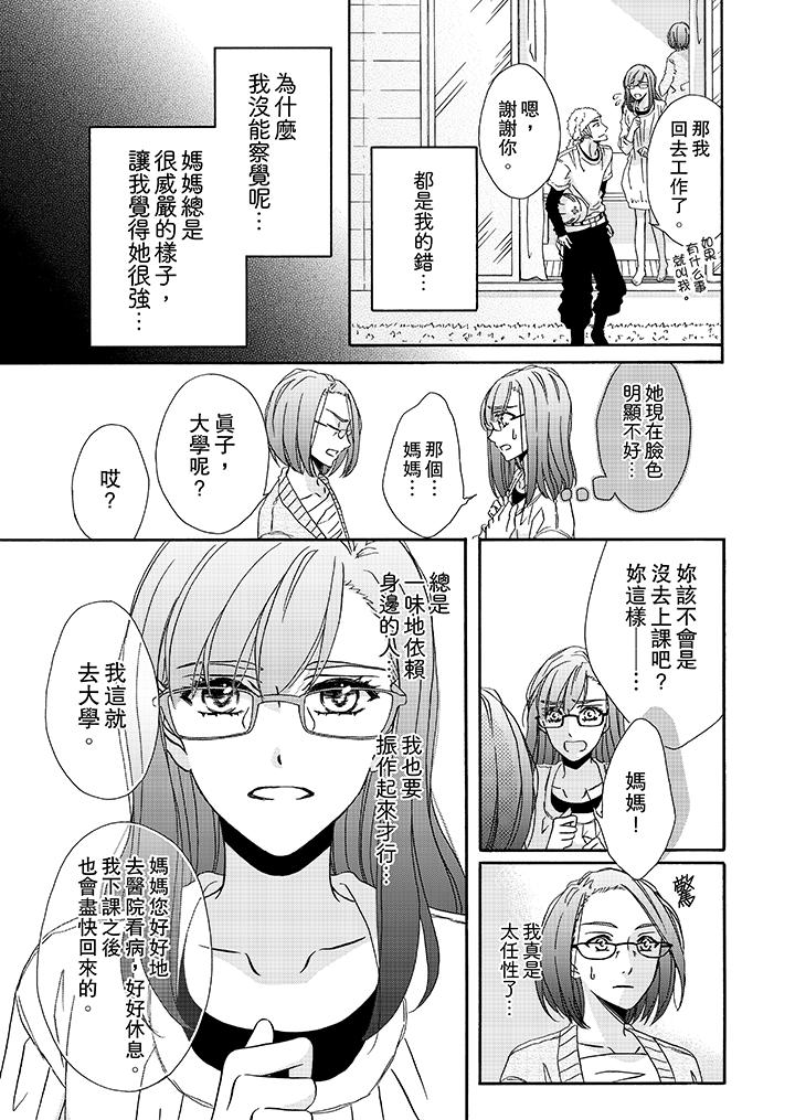 《金髮不良少年的激烈H》漫画 第15話