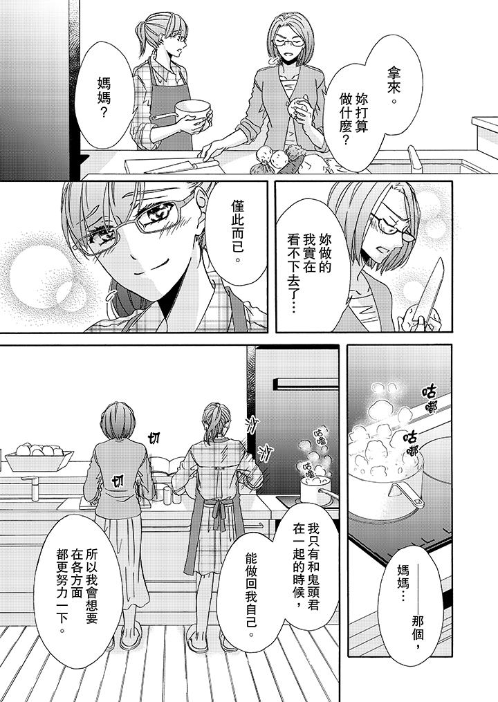 《金髮不良少年的激烈H》漫画 第15話