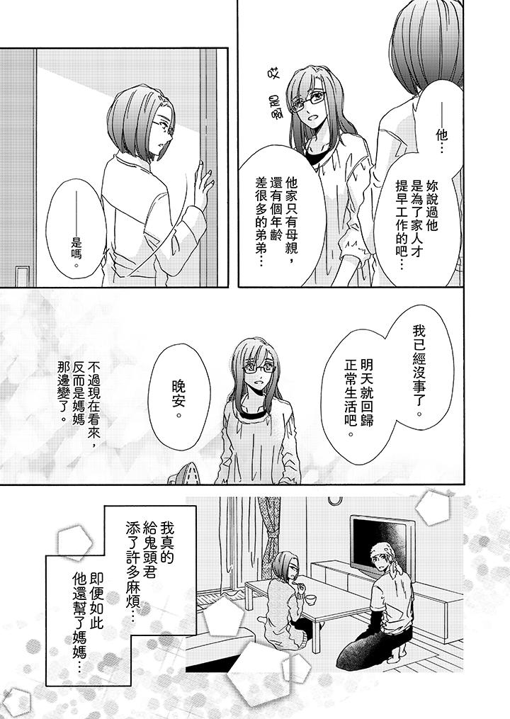 《金髮不良少年的激烈H》漫画 第15話