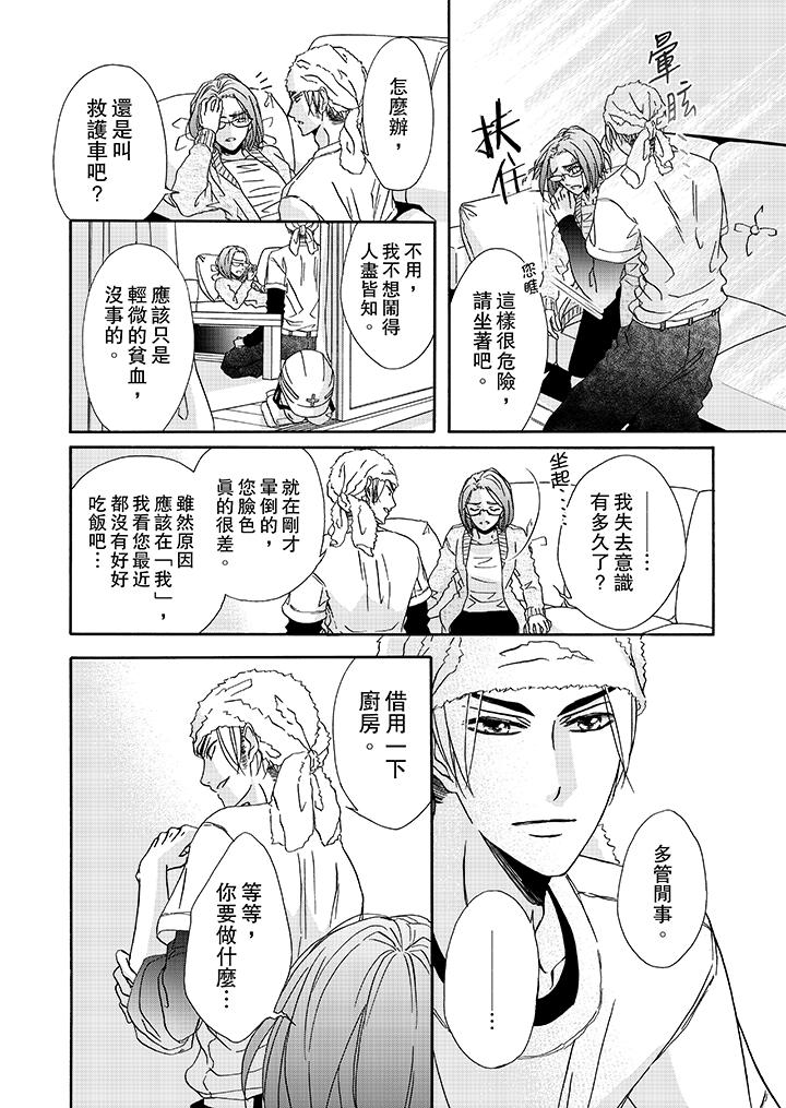 《金髮不良少年的激烈H》漫画 第15話