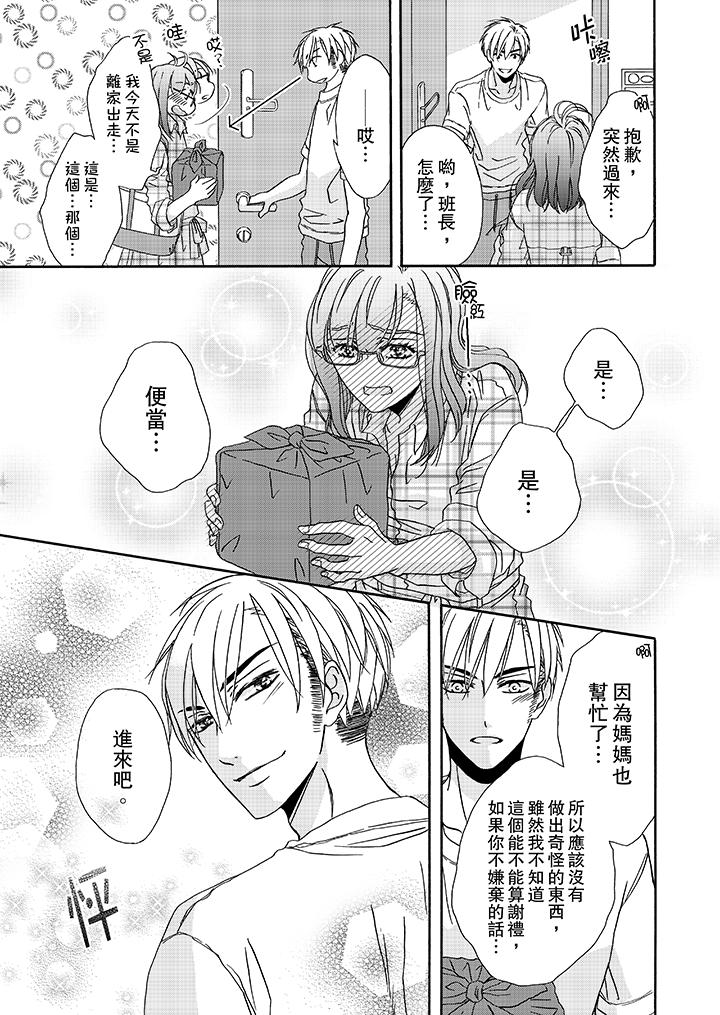 《金髮不良少年的激烈H》漫画 第15話