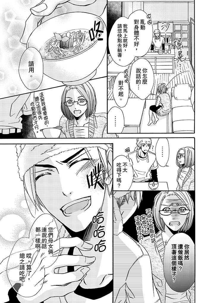 《金髮不良少年的激烈H》漫画 第15話