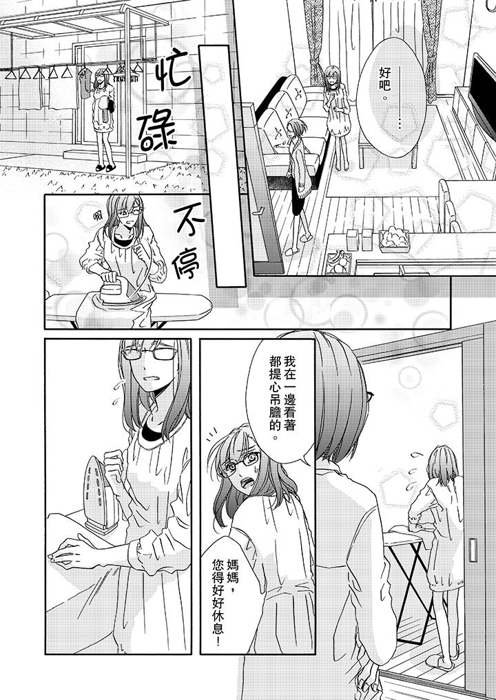 《金髮不良少年的激烈H》漫画 第15話