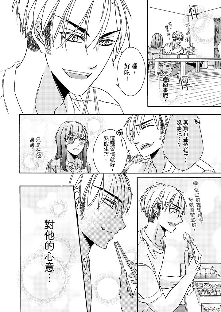 《金髮不良少年的激烈H》漫画 第15話
