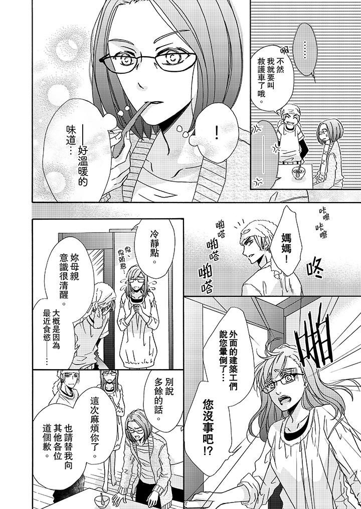 《金髮不良少年的激烈H》漫画 第15話