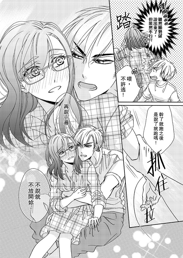 《金髮不良少年的激烈H》漫画 第16話